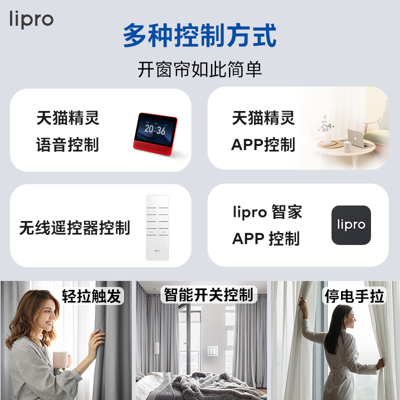 lipro 电动窗帘遥控全自动轨道智能声控天猫精灵语音自动开合控制 - 图0