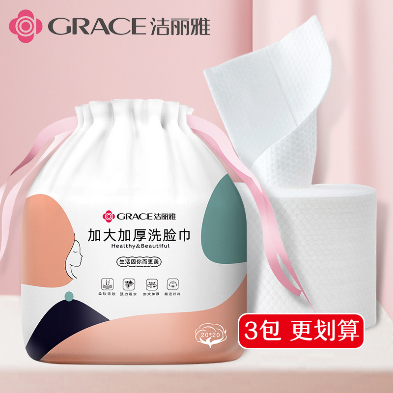 3卷洁丽雅一次性洗脸巾 加厚珍珠纹洁面巾婴儿美容家用擦脸毛巾,淘宝优惠券,粉丝福利购,淘宝优惠卷