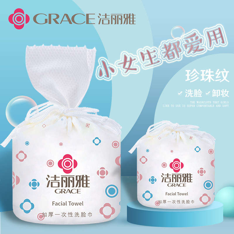 洁丽雅一次性洗脸巾便携洁面巾家用干湿两用擦卸妆棉片化妆棉_虎窝淘