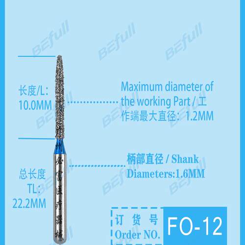 FO蓝标车针型号齐全牙科高速手机金刚砂破冠口腔材料火焰形正品 - 图2