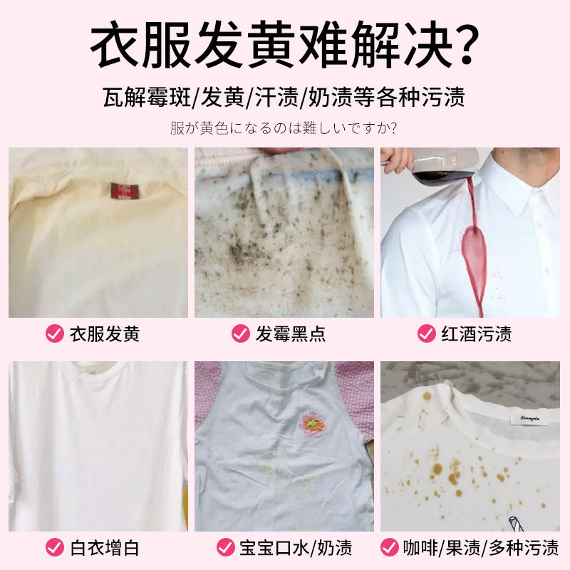 去霉点霉斑霉菌清洁剂衣服发霉去污剂去黄斑黑点汗渍衣物清除霉剂_虎窝淘