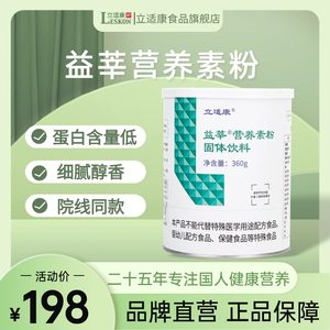 立适康益莘营养素粉360克蛋白质膳食纤维多种维生素矿物质