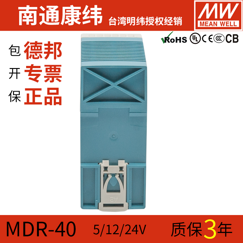 台湾MDR-40-5V12V24V48V导轨稳压直流开关电源模块220VAC转DC