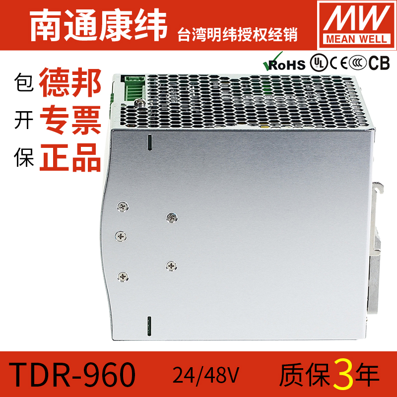 TDR明纬开关电源240/480/960W可调直流24V48V导轨三相380V稳压器