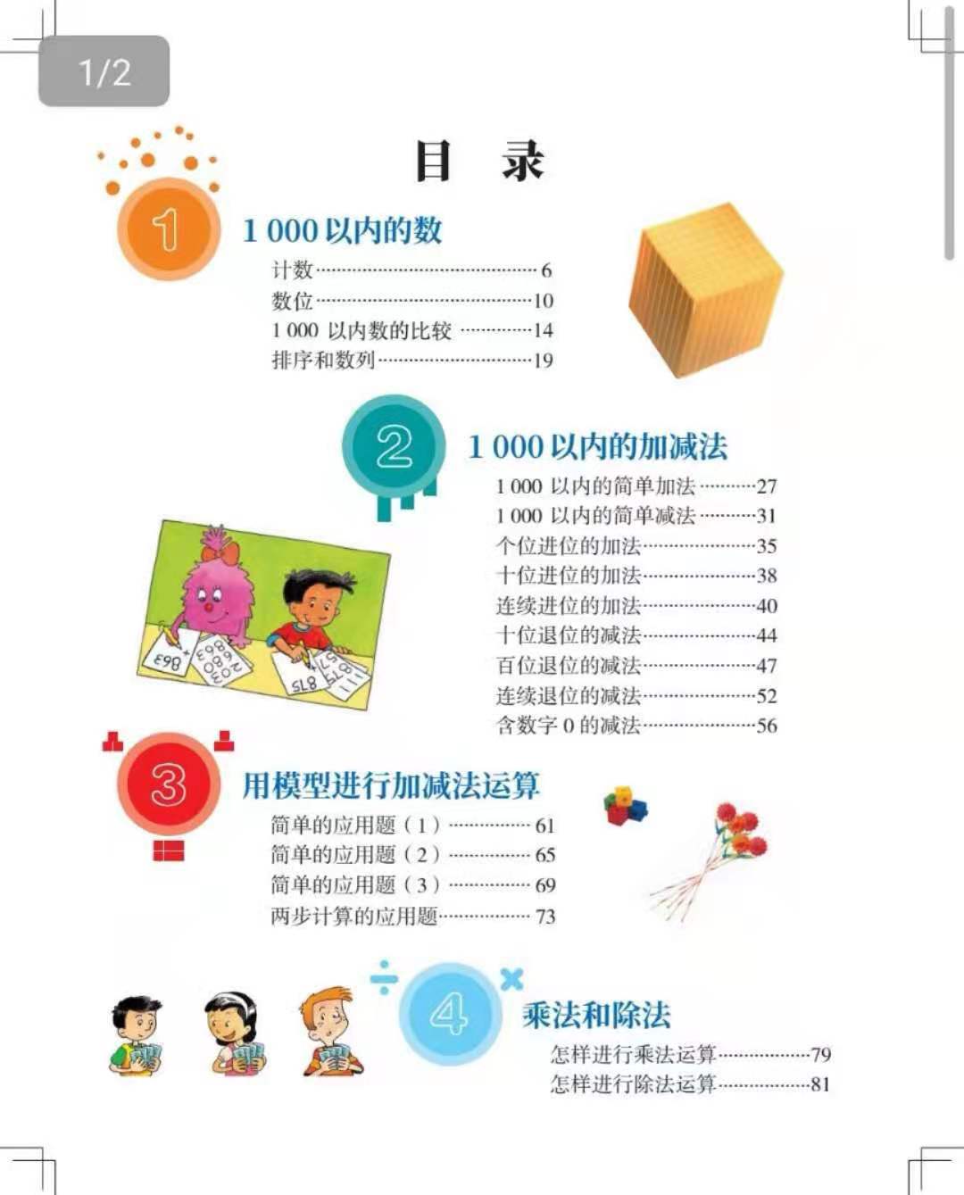 新加坡数学二年级6-12岁先学再练提升思维玩中学趣味数学思维拓展小学憨爸-图0