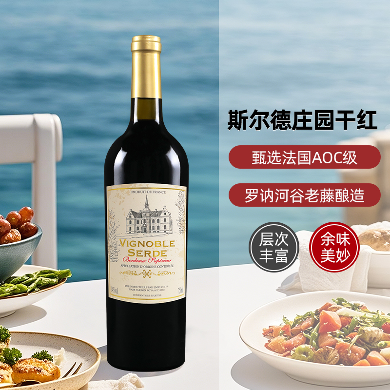 【自营】赛尚名庄斯尔德红酒法国波尔多AOC进口赤霞珠红葡萄酒