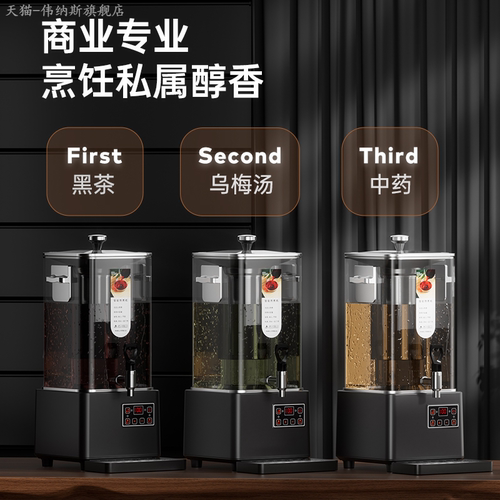 伟纳斯中药代煎机煎药机熬药凉茶机梨汤酸梅汤机商用泡茶桶煮茶器 - 图0