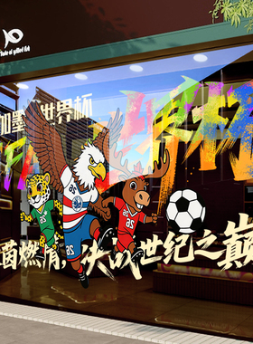 世界杯装饰静电UV彩票店玻璃贴纸