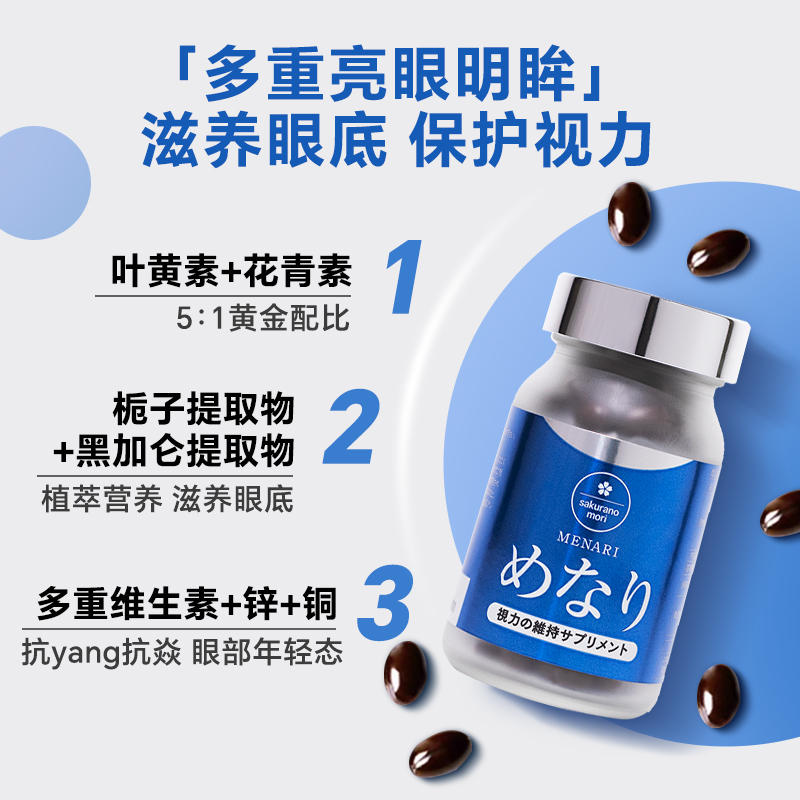美康樱森日本进口美纳力越橘儿童叶黄素护眼成人缓解眼干涩模糊