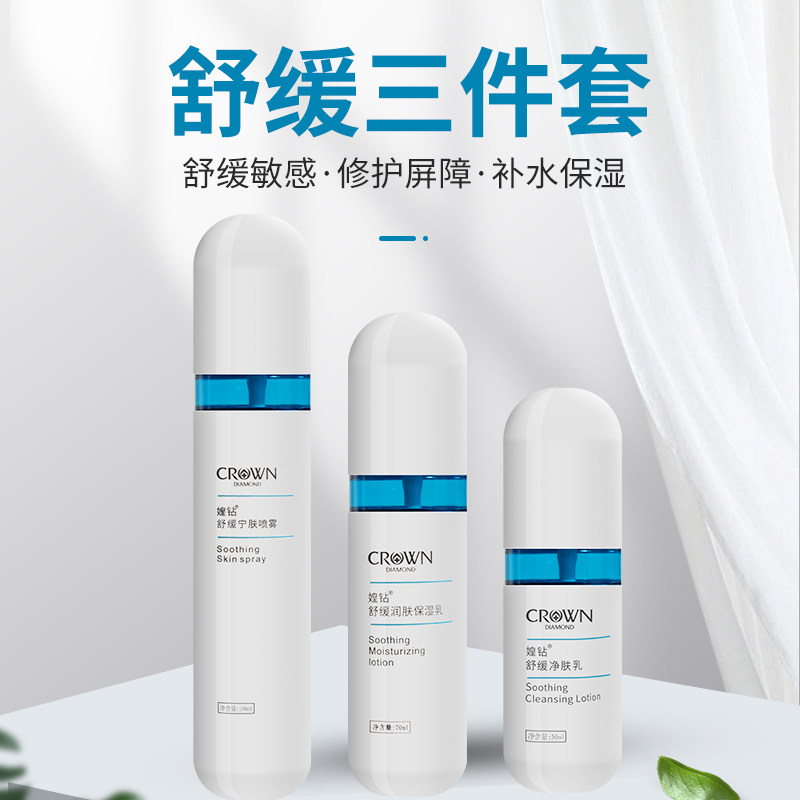 媓钻舒缓护肤套装乳液保湿女爽肤水 媓钻面部护理套装