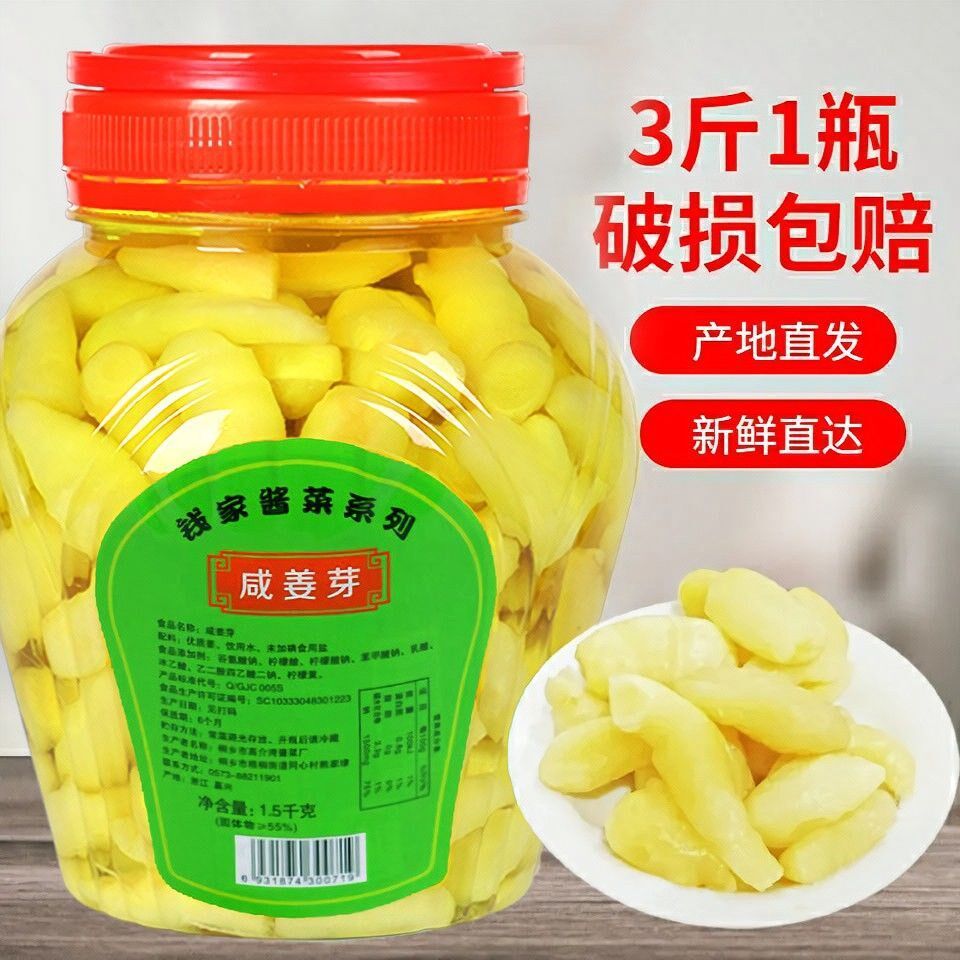 糖醋嫩姜1500克酸甜嫩姜芽醋泡生姜牙泡仔姜片下饭菜酱菜瓶装咸菜_虎窝淘