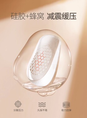 日本仿生硅胶内增高鞋垫