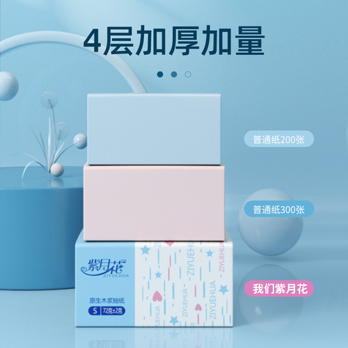 紫月花抽纸整箱批发大包餐巾纸家用实惠装卫生面巾纸抽纸巾婴儿一 紫月花抽纸整箱批发大包餐巾纸家用实惠装卫生面巾纸抽纸巾婴儿一