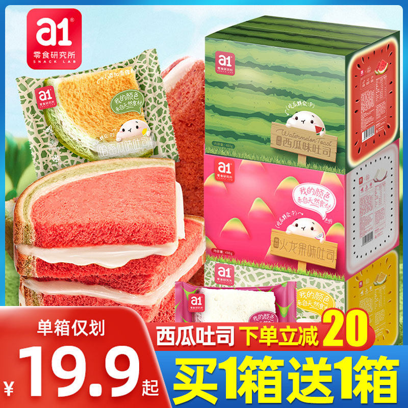 a1西瓜吐司软面包早餐食品孕妇儿童营养休闲夹心蛋糕小吃整箱官方