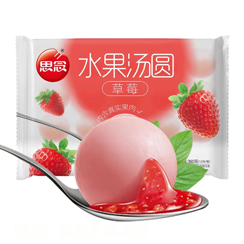 思念水果汤圆多种口味360g袋草莓馅/蓝莓/香橙甜品元宵黑芝麻汤圆 - 图3