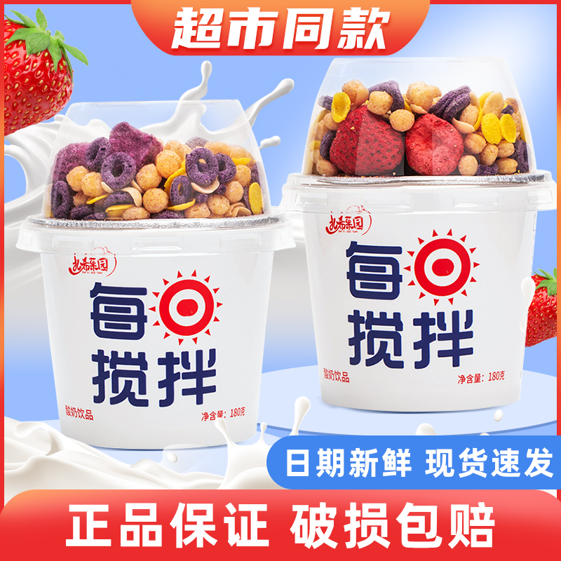 每日搅拌酸奶官方旗舰店谷物嚼拌酸奶杯牛奶整箱拌坚果水果燕麦片
