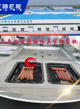 食品贴体包装机 商用海鲜贴体真空包装机 牛肉贴体包装封口机