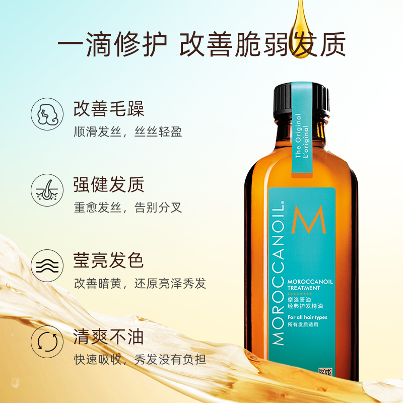 Moroccanoil摩洛哥护发精油滋养柔顺秀发防打结毛糙烫染受损100ml - 图2