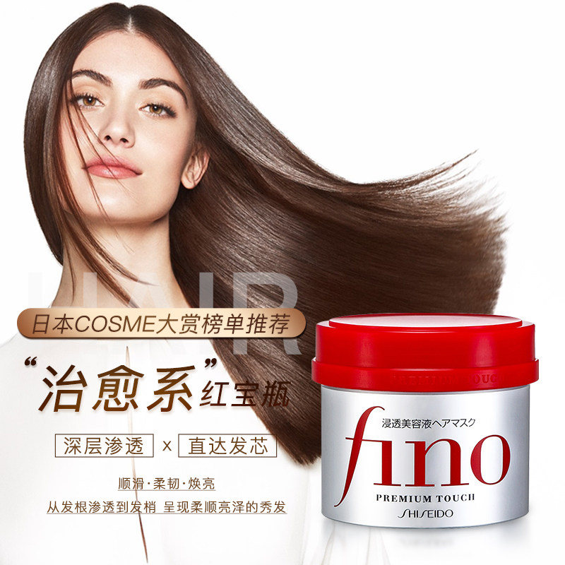 日本资生堂fino芬浓红罐烫染护发素 Ailife海外发膜/护发产品