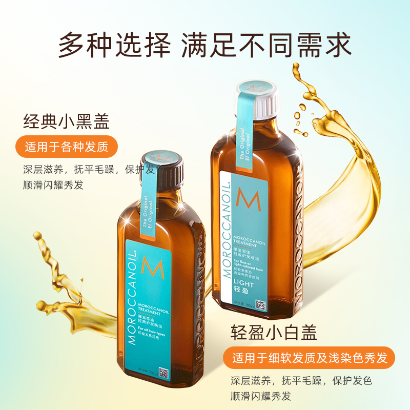 Moroccanoil摩洛哥护发精油滋养柔顺秀发防打结毛糙烫染受损100ml - 图1