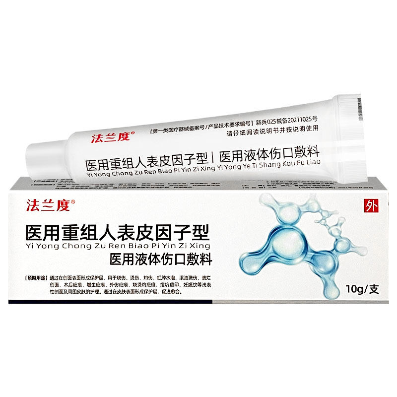 医用重组人表皮因子型烧烫伤敷料 朴树堂森泊兰急救用品（器械）