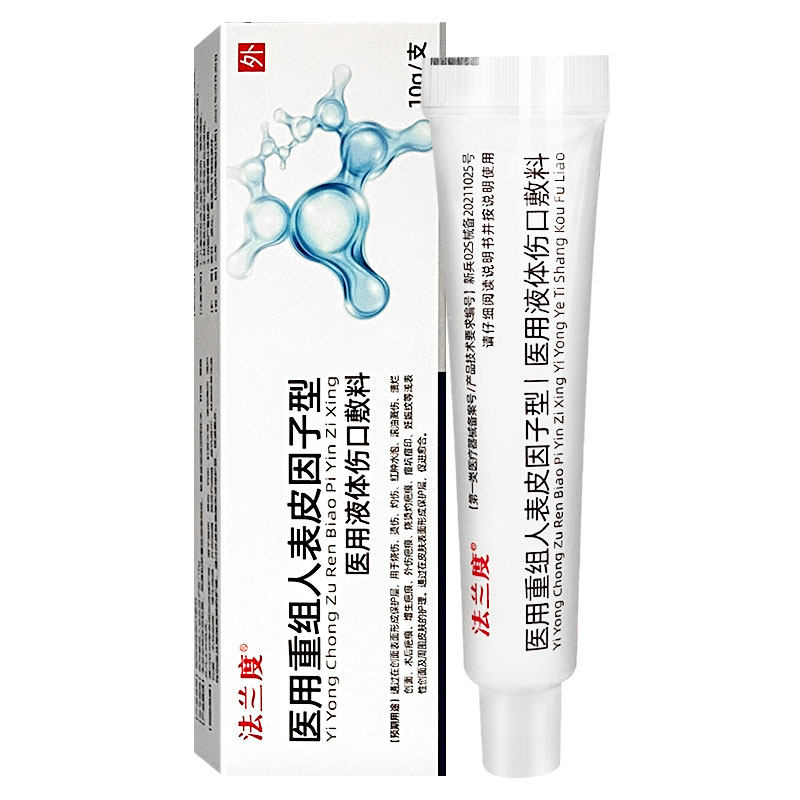 医用重组人表皮因子型烧烫伤敷料 朴树堂森泊兰急救用品（器械）
