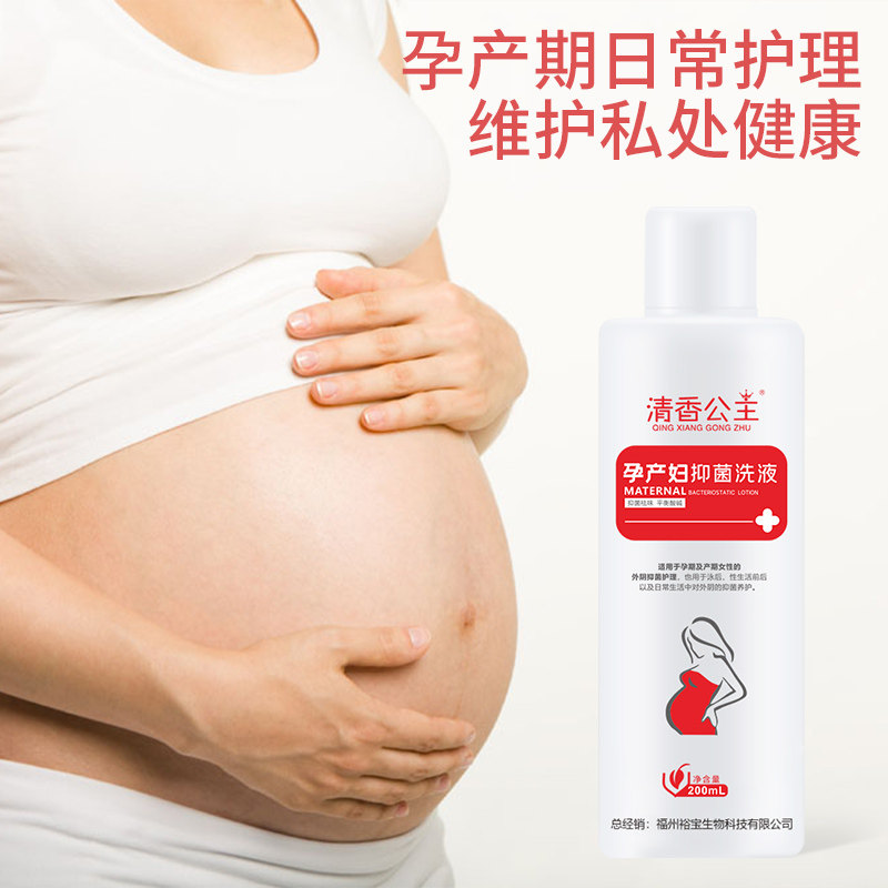 清香公主私处洗液