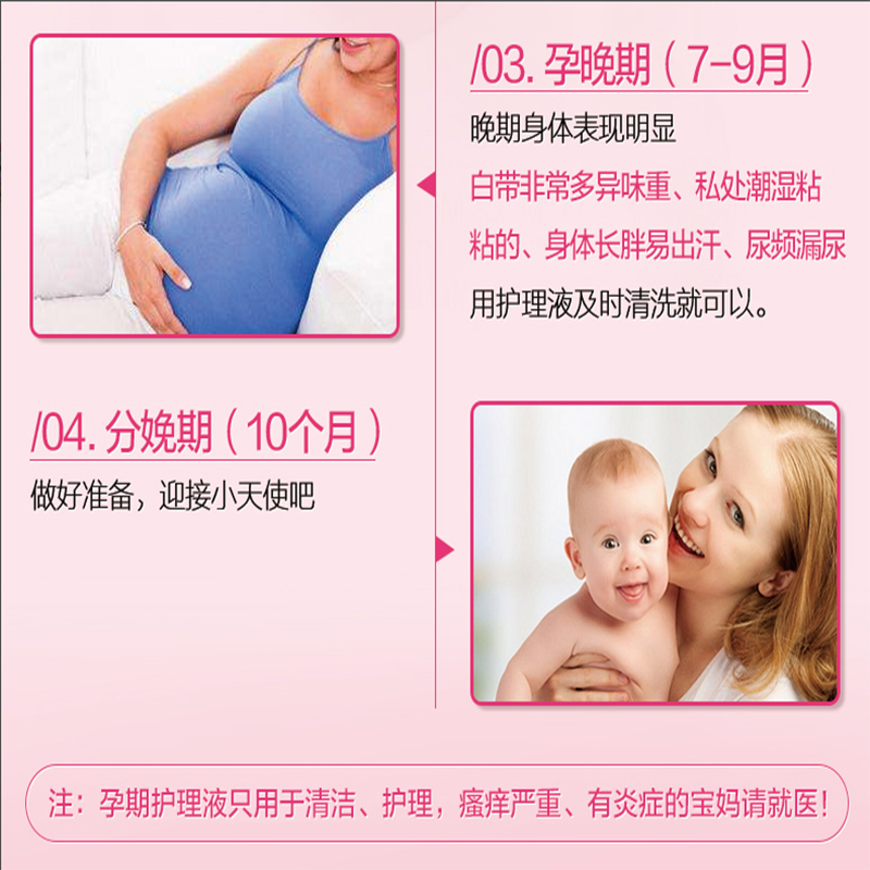 孕妇洗液私处孕产妇护理液孕期专用女性私密洗护液产后清洗液止痒