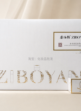 姿泊颜参灵草花青萃臻护六件套装柔润保湿改善黄气斑点暗沉正品