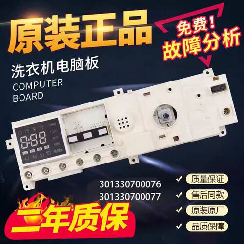 小天鹅滚筒洗衣机原装电脑板TG70-1211DXS主板301330700077电源板 - 图1