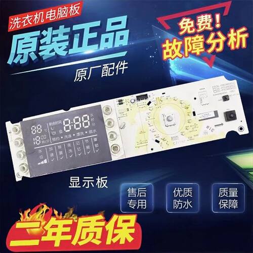 三洋滚筒洗衣机电脑板DG-F85366BG/F75366BS/F75366BG主板 显示板 - 图0