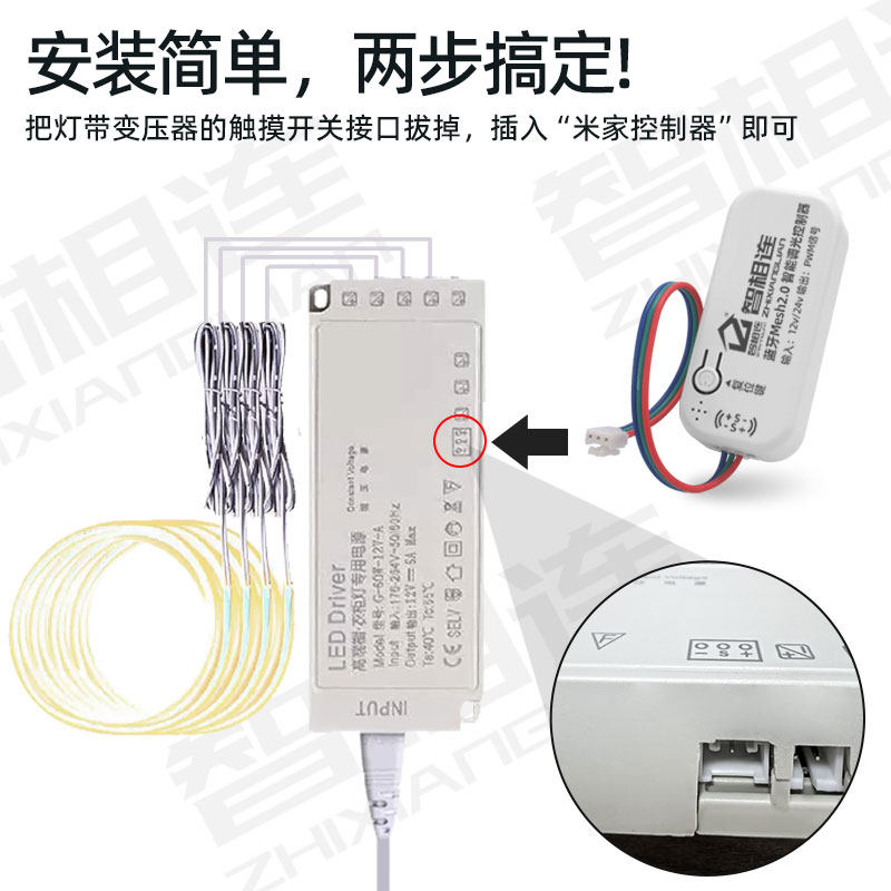 已加入米家mesh调光控制器改造橱柜灯带衣柜灯带酒柜灯带杜邦接口