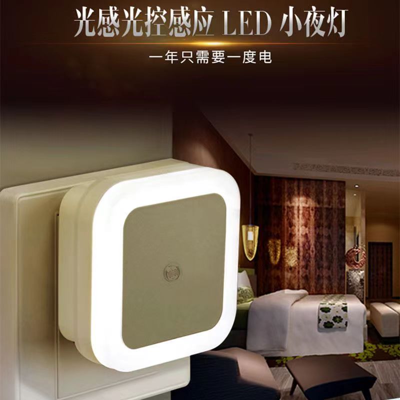 小夜灯led光控感应节能卧室插电睡眠灯床头婴儿喂奶护眼小夜灯 - 图2