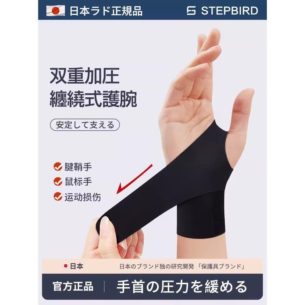 腱鞘炎护腕手腕男女运动款鼠标手扭伤固定夏季呵护大拇指关节疼痛