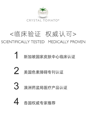 【官方旗舰店】水晶番茄美白丸