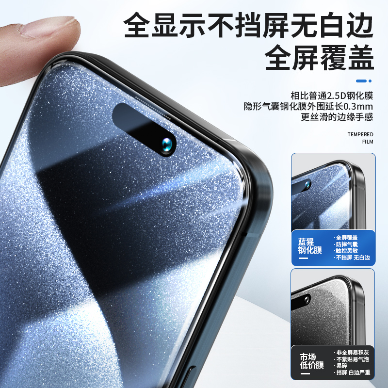 蓝猩扣3D气囊适用苹果15Promax钢化膜无尘仓iPhone15Pro手机膜IP14全屏覆盖plus高清防摔神器秒贴全胶保护膜 - 图2