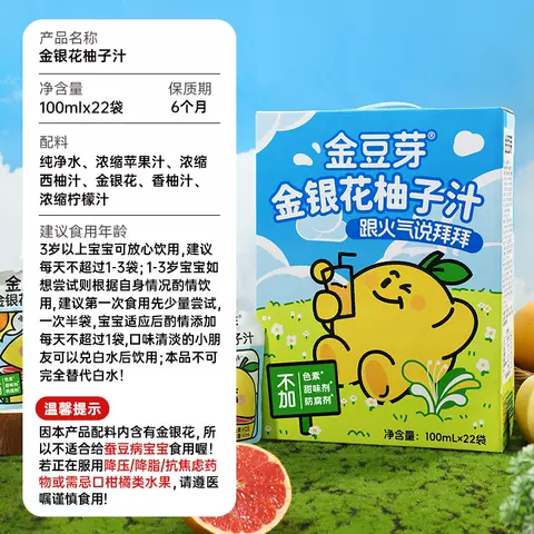 【出游补液】金豆芽金银花柚子汁茶儿童开袋即饮礼盒户外解渴饮料 图片 4
