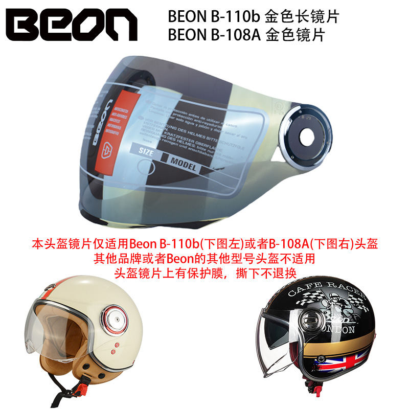 BEON B110b/B108通用摩托车半盔加长镜片四季防风挡雨夏天防晒-图3