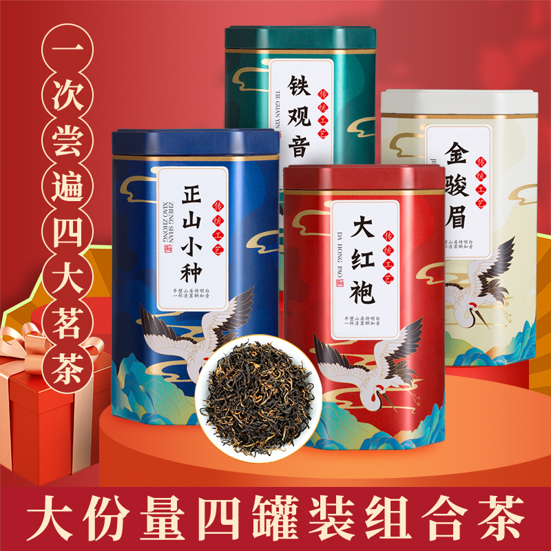 特级四大名茶金骏眉正山小种大红袍铁观音红茶乌龙茶组合罐装500g - 图0