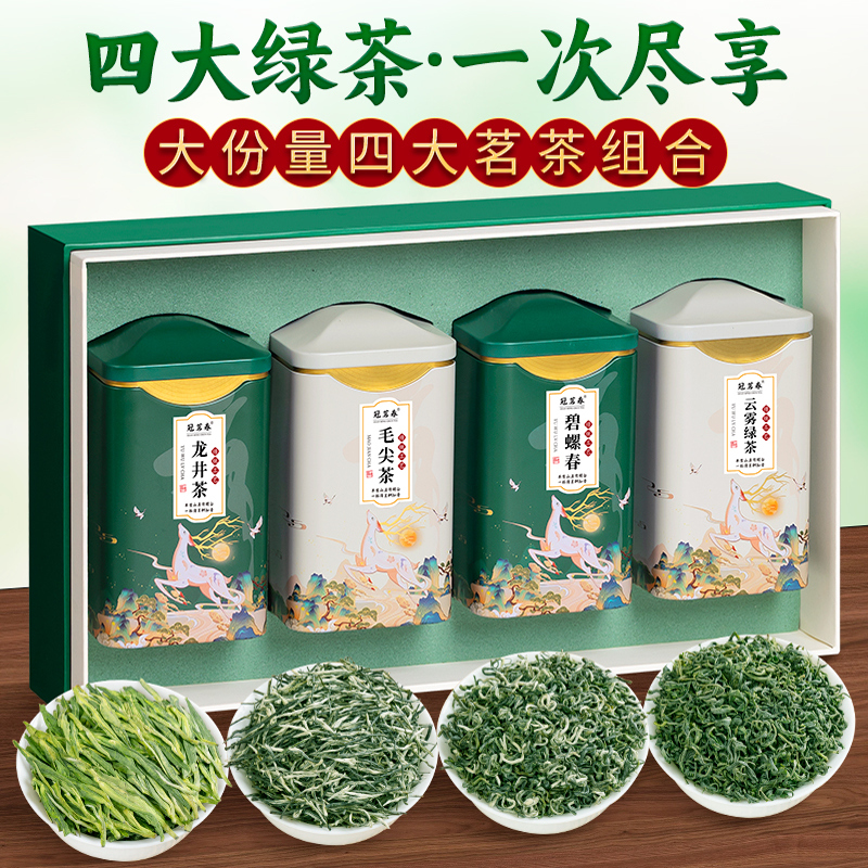 四大绿茶龙井茶碧螺春毛尖茶云雾绿茶浓香型茶叶组合装礼盒装500g