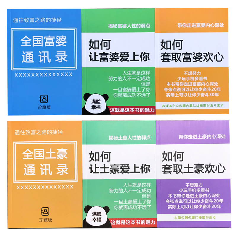 搞怪笔记本作业富婆通讯录爱上你套取欢心创意整蛊恶搞ins网红本 - 图3