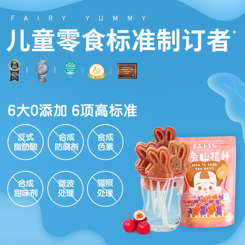 良品铺子小兔山楂棒85gx2儿童零食山楂制品果脯蜜饯棒棒糖小包装 - 图2