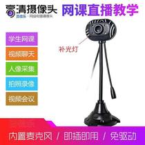 USB High-definition C With Lamp Film Conference Camera Night Vision Green Flower Porcelain With Microphone Computer Lens