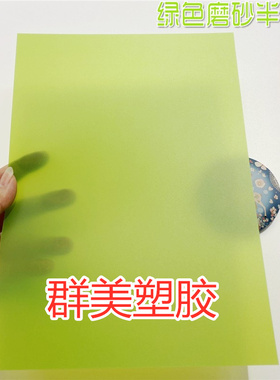 PP胶片半透明磨砂硬塑料片1.0mm红黄蓝绿粉紫橙黑白色 透光灯箱片
