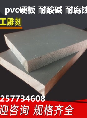 灰色 PVC板材 聚氯乙烯耐酸碱绝缘硬塑料板 塑胶板3-50mm加工切割