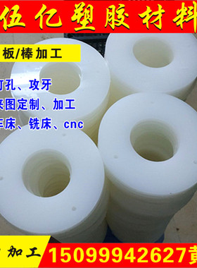 pvc棒pp圆板pe铁氟龙abs尼龙pom零件塑料板pu圆环pc车床垫片加工