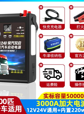 大货车汽车应急启动强起电源12V24V通用大容量电瓶熄火紧急搭电宝