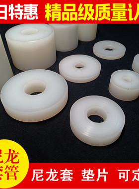 尼龙棒空心套圆柱耐磨轴套管硬塑料圈增强垫片pa垫圈圆形加工定做