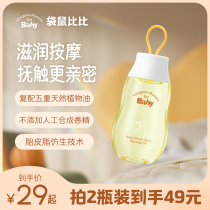 Kangaroo Bibi Baby Touch Oil Newborn Special Baby Infant Moisturizing Oil Body Massage Oil 0-3 years old