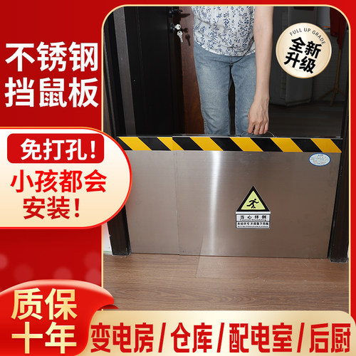 不锈钢挡鼠板入户门挡板食堂配电机房厨房可伸缩折叠免打孔防鼠板 - 图1